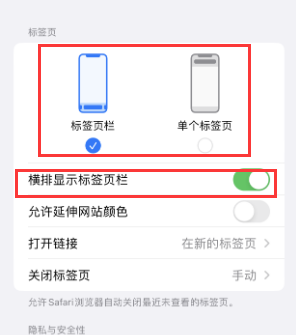 柞水iPhone授权维修分享Safari浏览器如何切换标签栏位置 