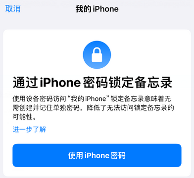 柞水apple维修分享iPhone锁定备忘录的两种方式