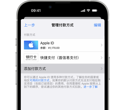 柞水苹果维修服务中心如何通过家人共享更改iPhone付款方式 