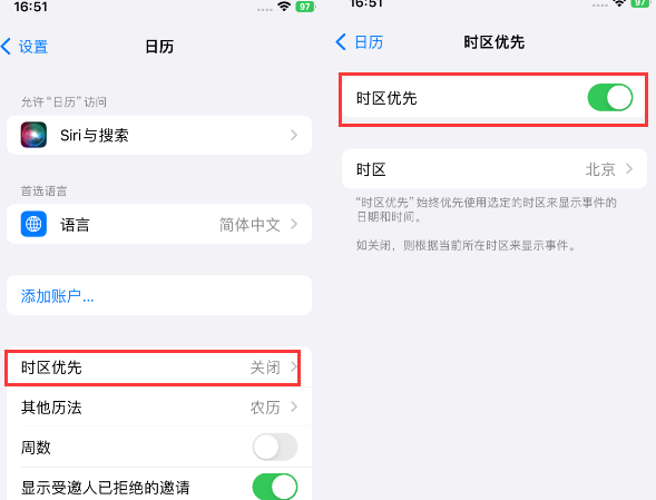 柞水苹果15维修站分享iPhone15日历如何设定时区优先