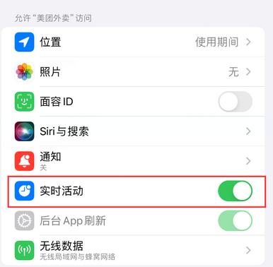 柞水苹果15维修店分享iPhone15如何通过实时活动查看外卖进度 