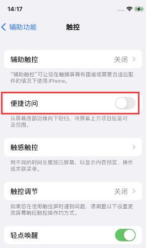 柞水苹果14维修店分享iPhone14到手后建议关闭的几个功能