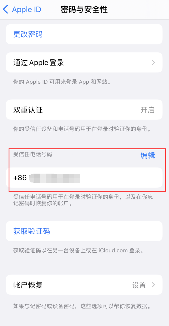 柞水iPhone维修服务如何设置提示手机号码并未与此手机关联 