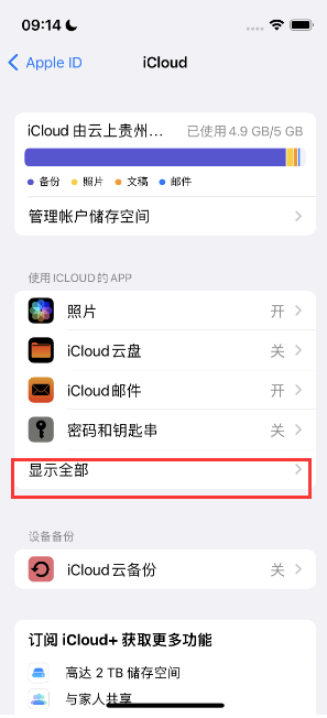 柞水apple维修分享AppleMusic音乐库里出现了别人的歌单怎么办 